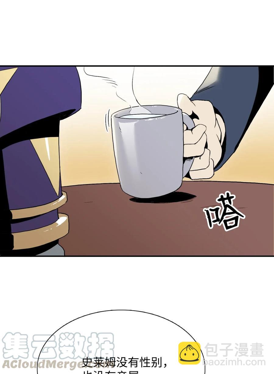 《骷髅骑士没能守住副本》32 史莱姆 第13页