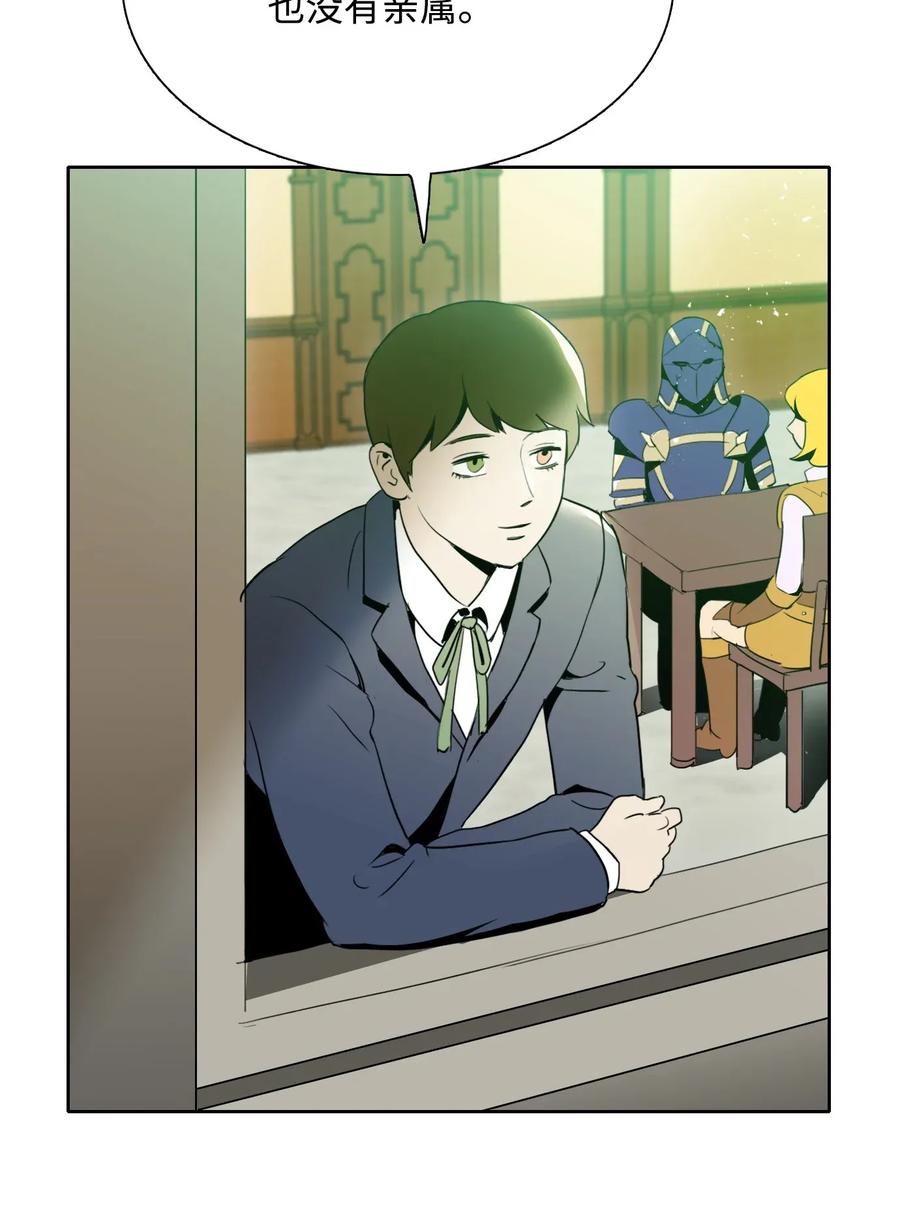 《骷髅骑士没能守住副本》32 史莱姆 第14页