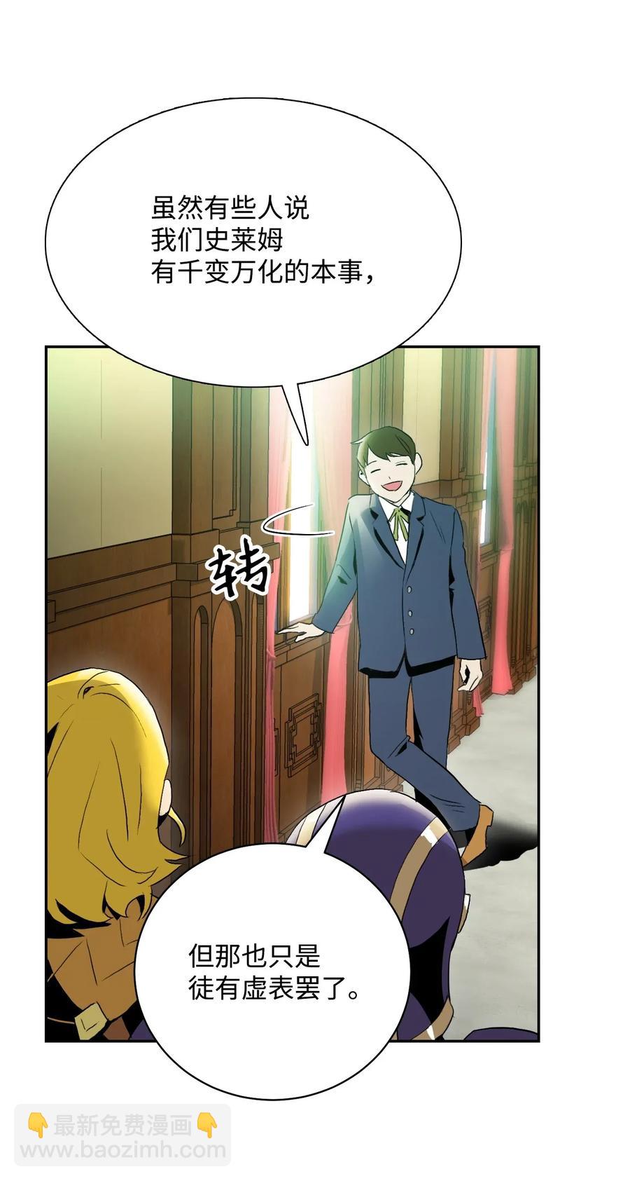 《骷髅骑士没能守住副本》32 史莱姆 第16页