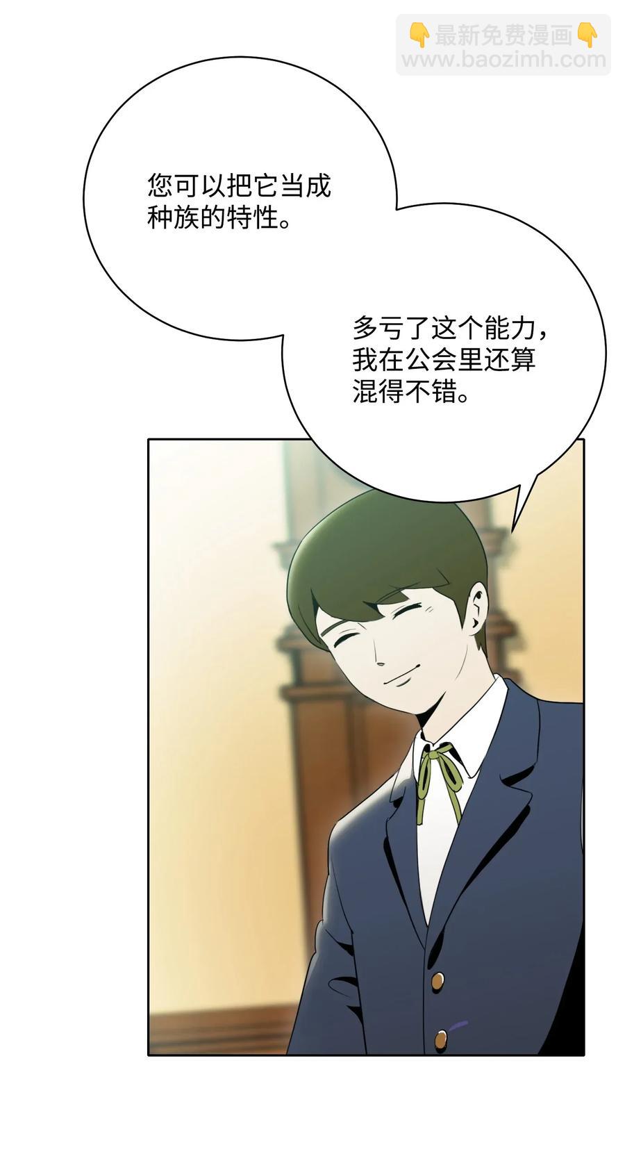 《骷髅骑士没能守住副本》32 史莱姆 第20页