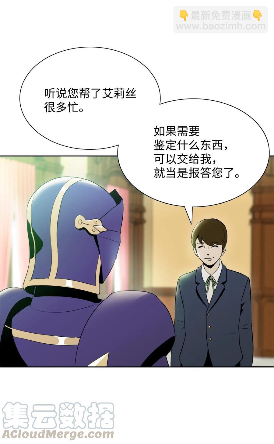 《骷髅骑士没能守住副本》32 史莱姆 第21页