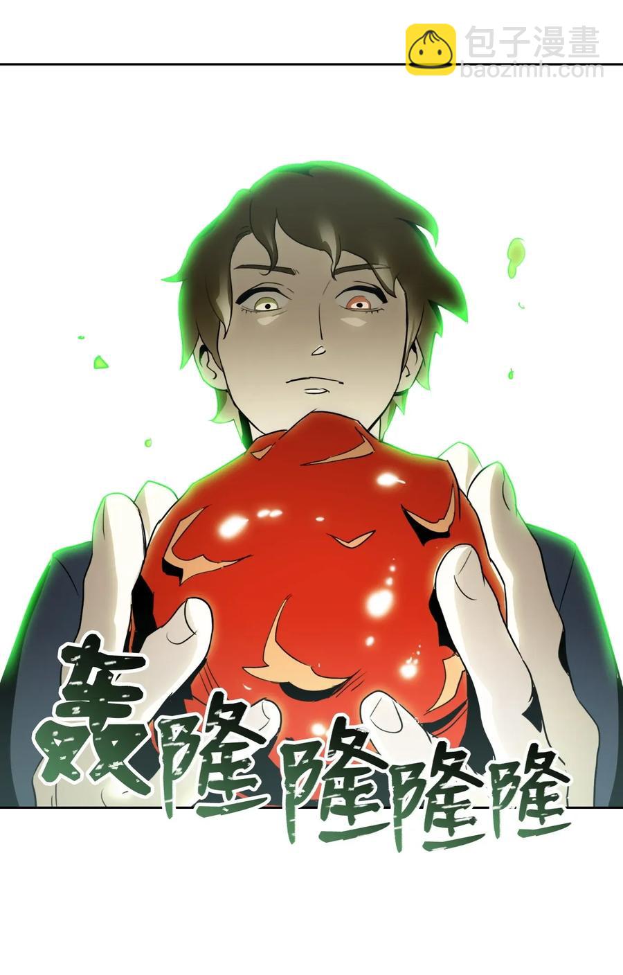 《骷髅骑士没能守住副本》32 史莱姆 第26页