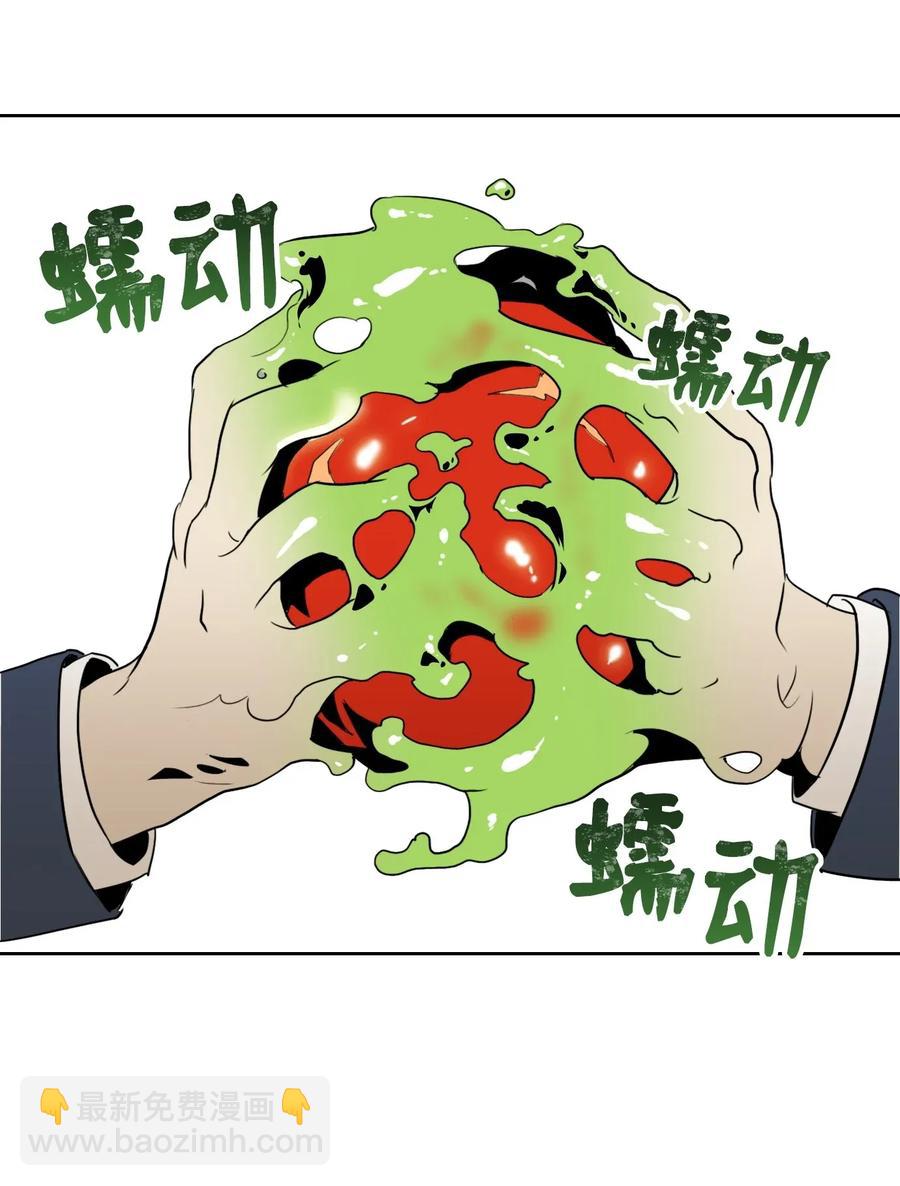 《骷髅骑士没能守住副本》32 史莱姆 第27页