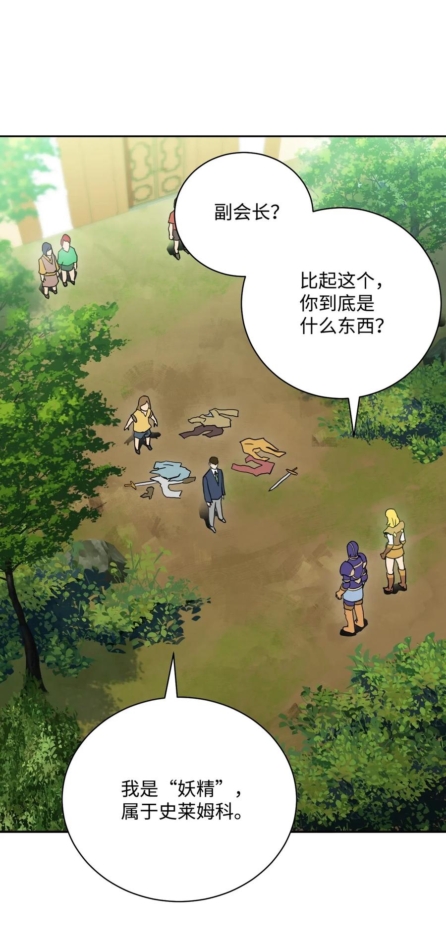 《骷髅骑士没能守住副本》32 史莱姆 第2页