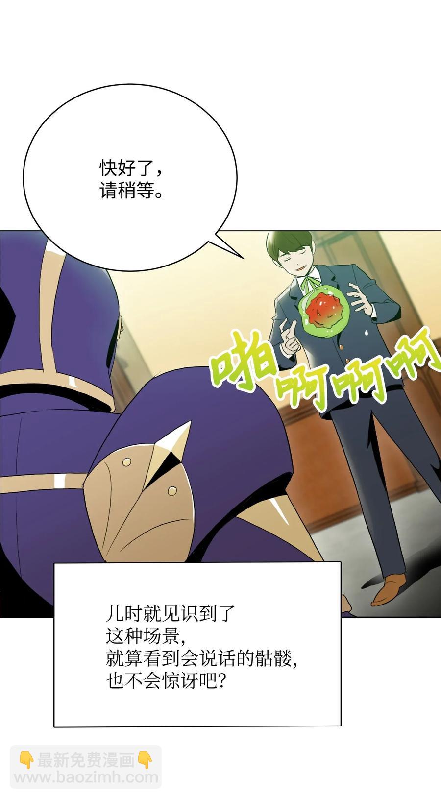 《骷髅骑士没能守住副本》32 史莱姆 第31页