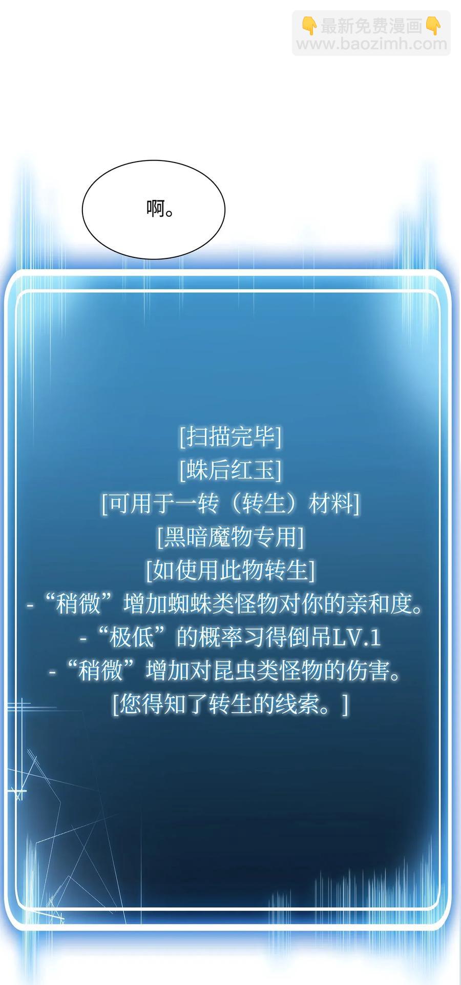 《骷髅骑士没能守住副本》32 史莱姆 第34页