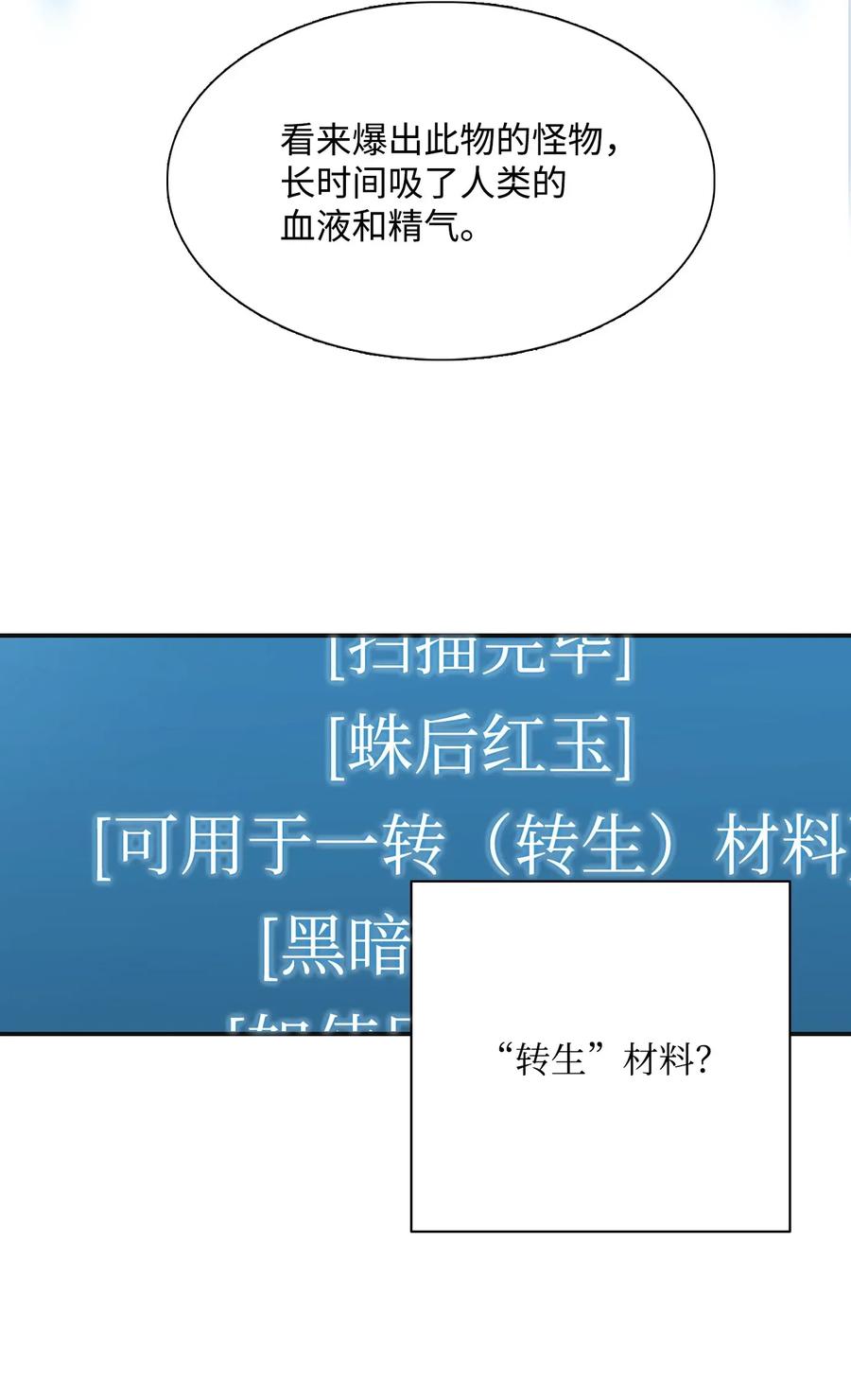 《骷髅骑士没能守住副本》32 史莱姆 第35页