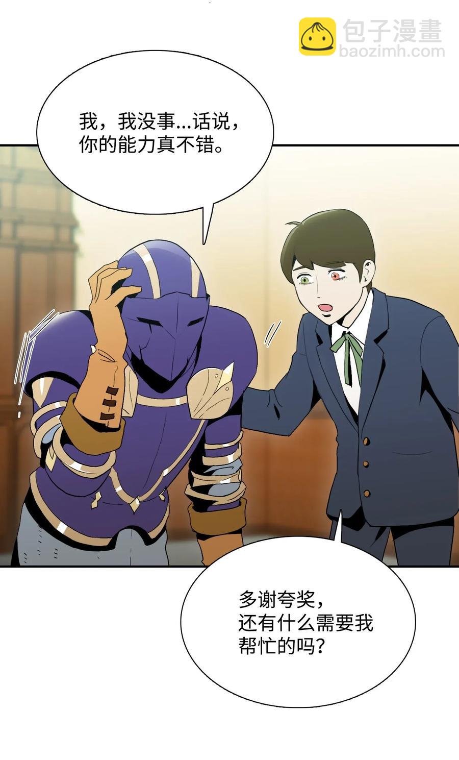 《骷髅骑士没能守住副本》32 史莱姆 第38页