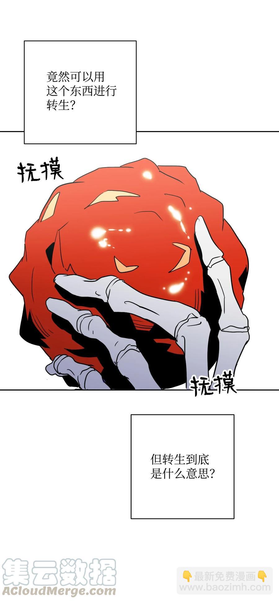 《骷髅骑士没能守住副本》32 史莱姆 第45页