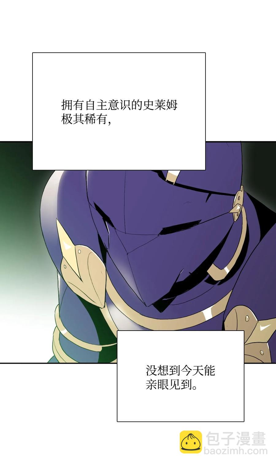 《骷髅骑士没能守住副本》32 史莱姆 第4页