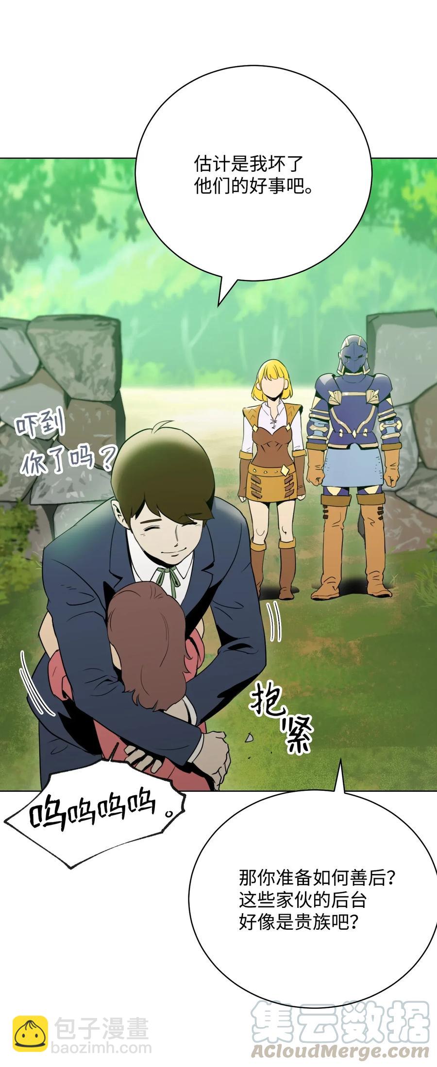 《骷髅骑士没能守住副本》32 史莱姆 第5页