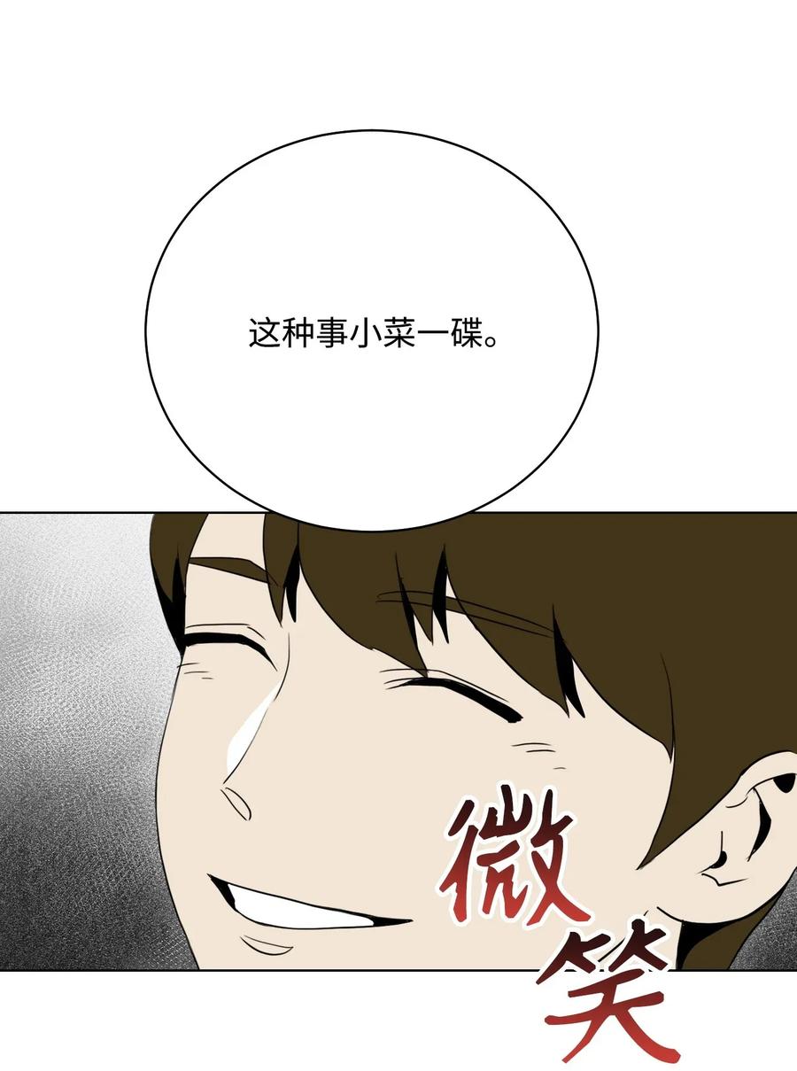 《骷髅骑士没能守住副本》32 史莱姆 第7页