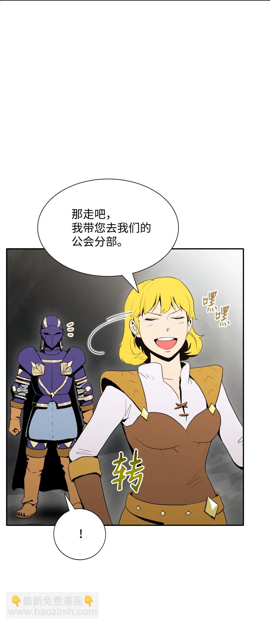 《骷髅骑士没能守住副本》31 公会分部 第10页