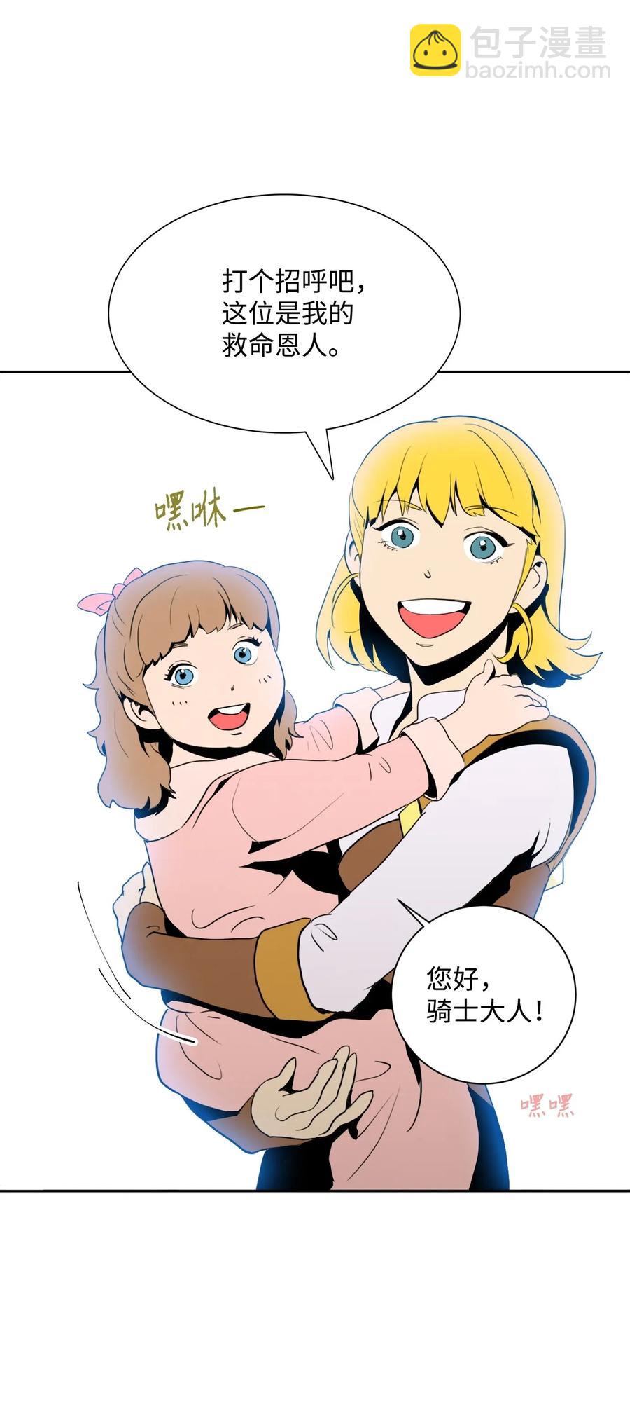 《骷髅骑士没能守住副本》31 公会分部 第19页
