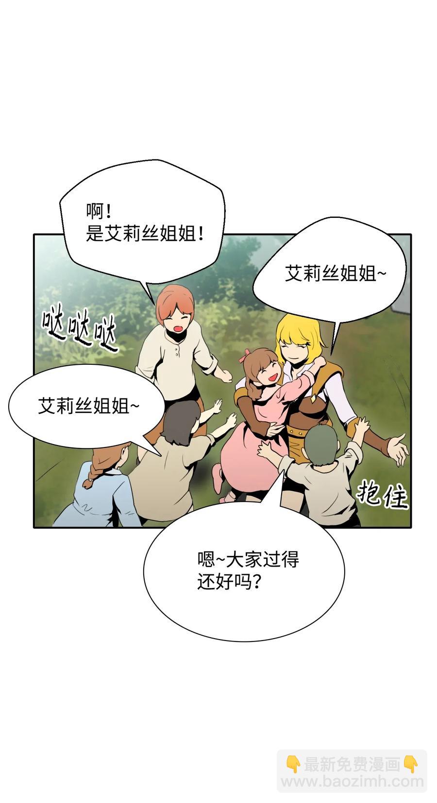 《骷髅骑士没能守住副本》31 公会分部 第20页