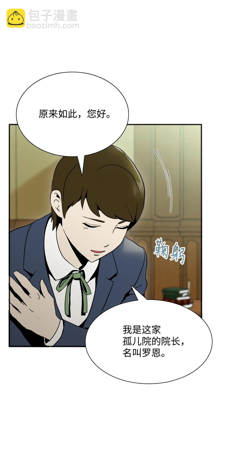 《骷髅骑士没能守住副本》31 公会分部 第27页
