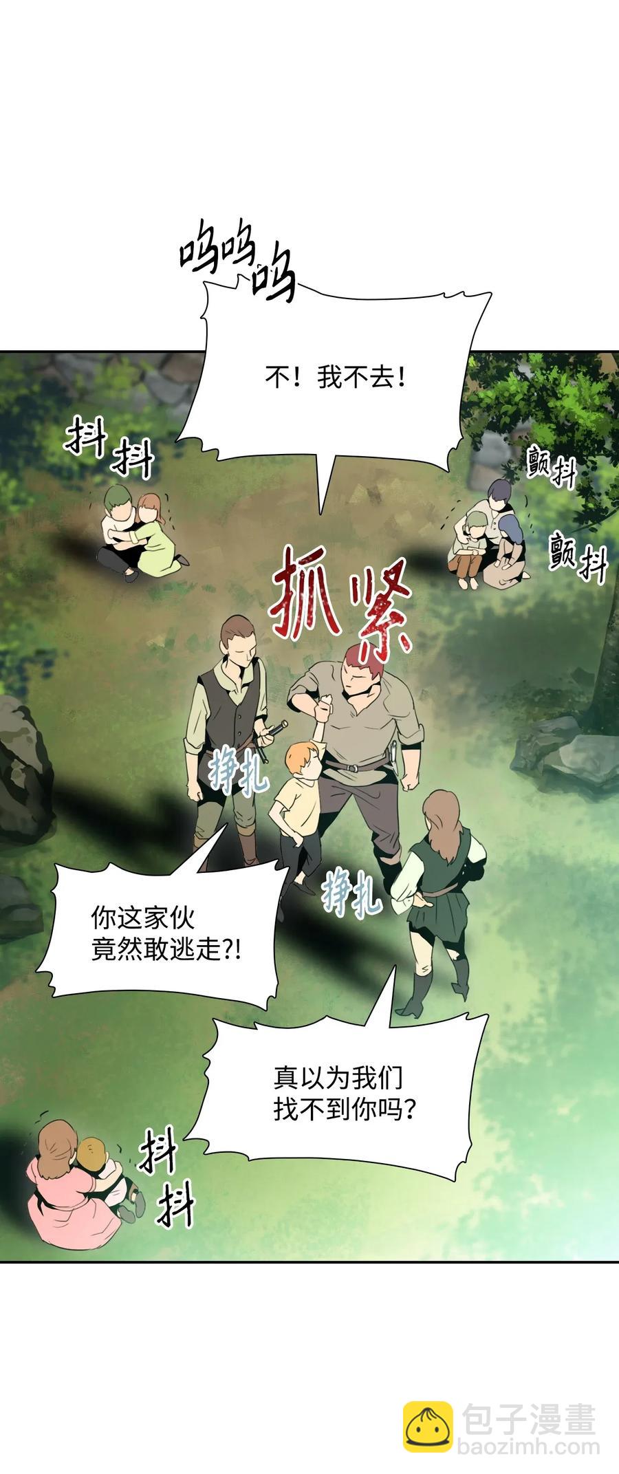 《骷髅骑士没能守住副本》31 公会分部 第36页