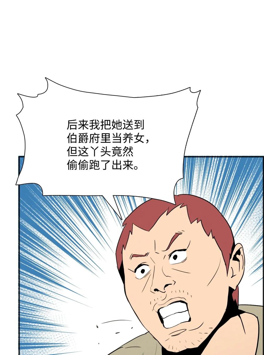 《骷髅骑士没能守住副本》31 公会分部 第40页