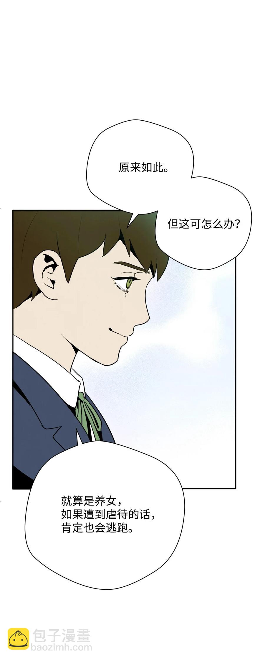 《骷髅骑士没能守住副本》31 公会分部 第42页