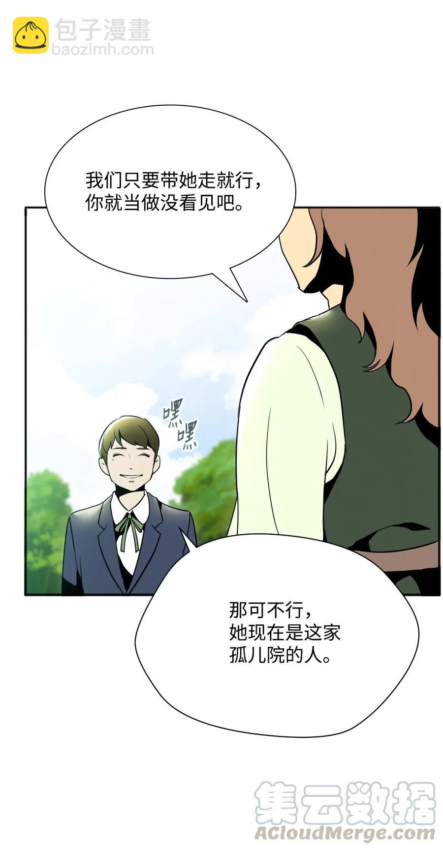 《骷髅骑士没能守住副本》31 公会分部 第45页