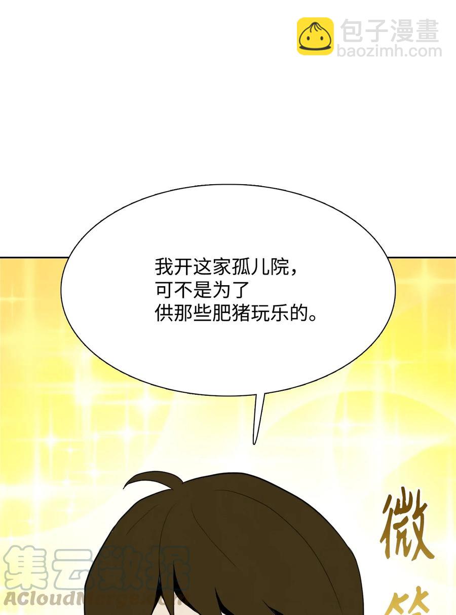 《骷髅骑士没能守住副本》31 公会分部 第49页
