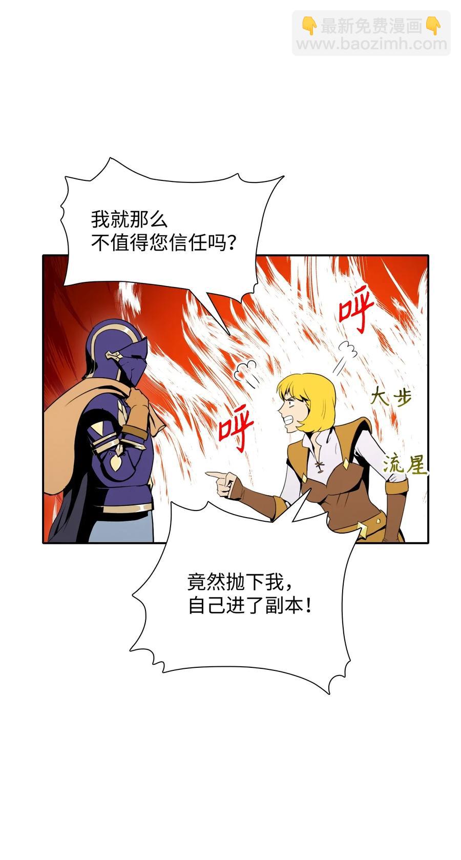 《骷髅骑士没能守住副本》31 公会分部 第4页
