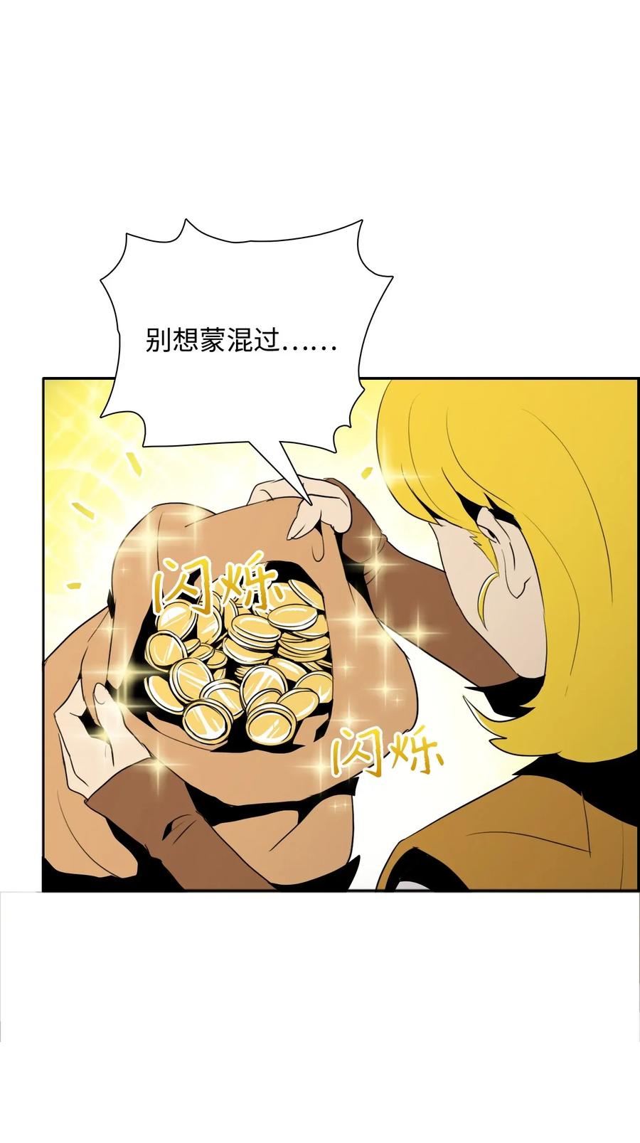 《骷髅骑士没能守住副本》31 公会分部 第6页