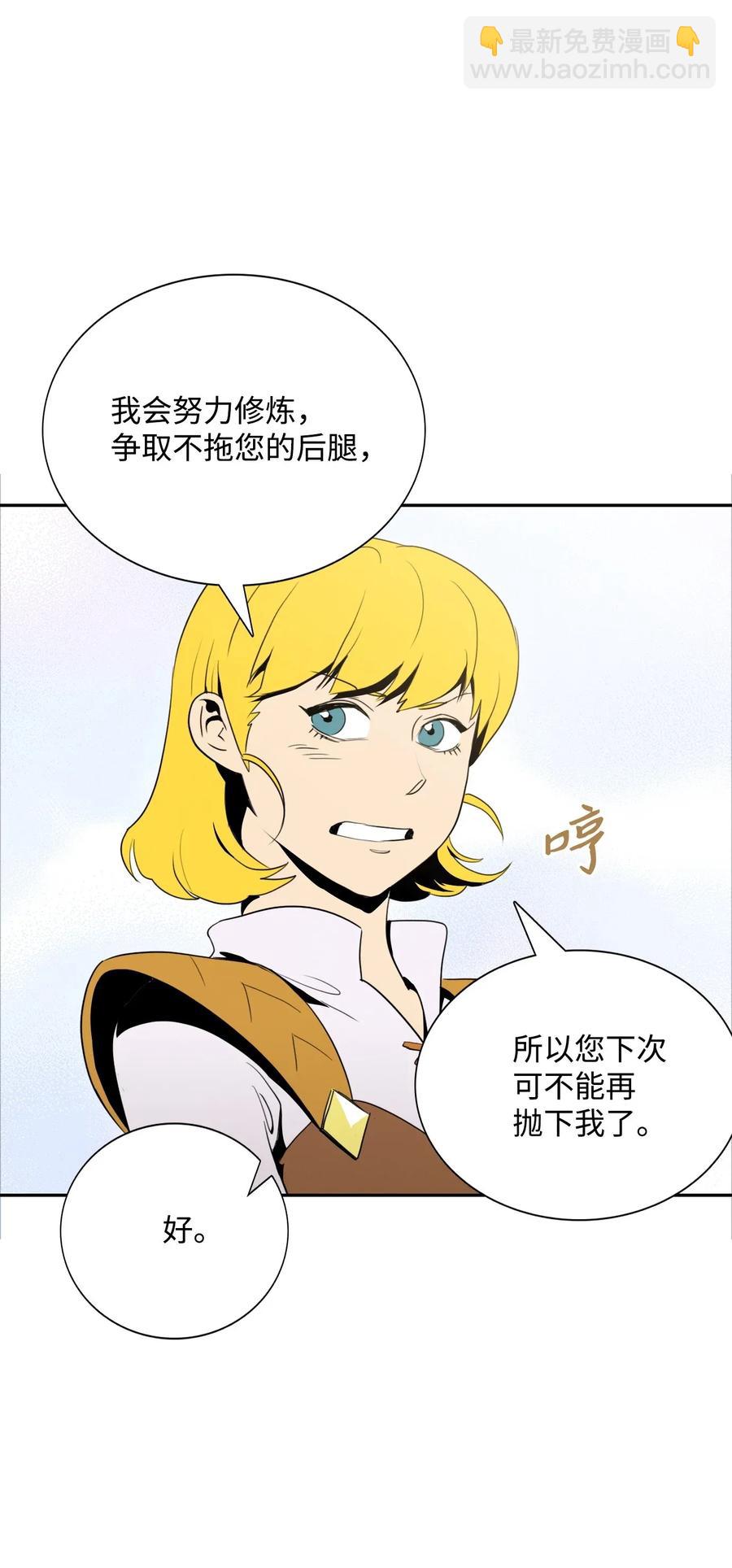 《骷髅骑士没能守住副本》31 公会分部 第8页