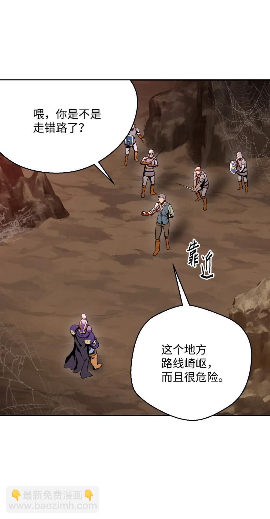 《骷髅骑士没能守住副本》29 睚眦必报 第11页