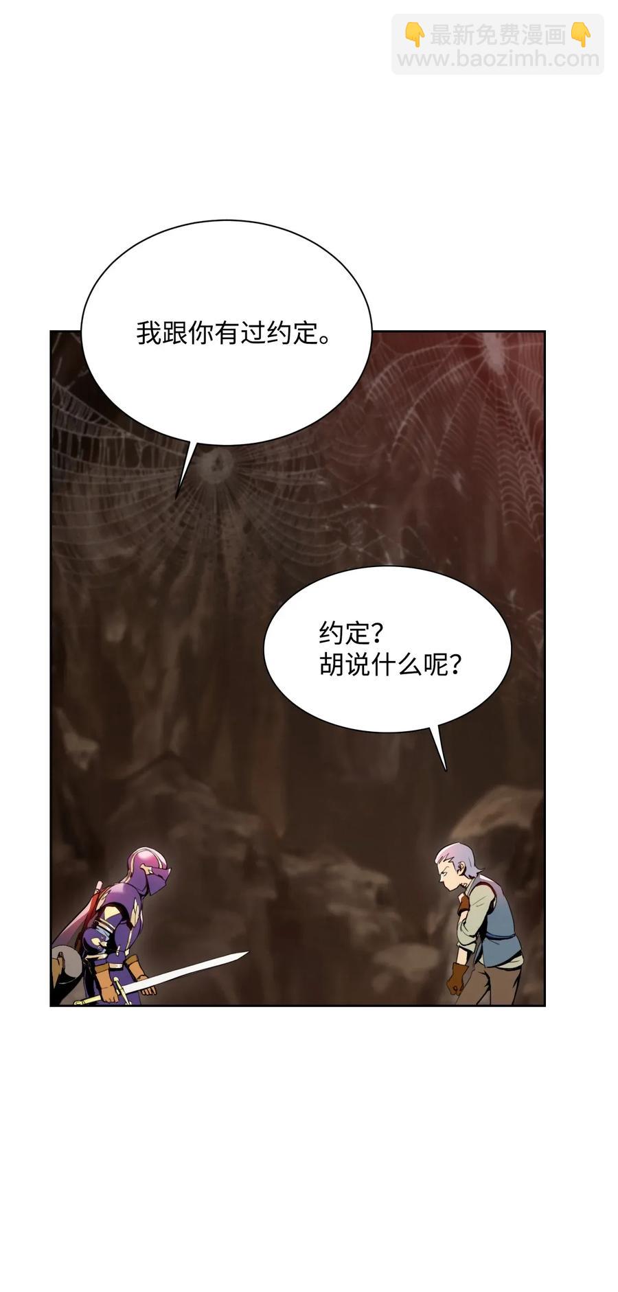 《骷髅骑士没能守住副本》29 睚眦必报 第19页