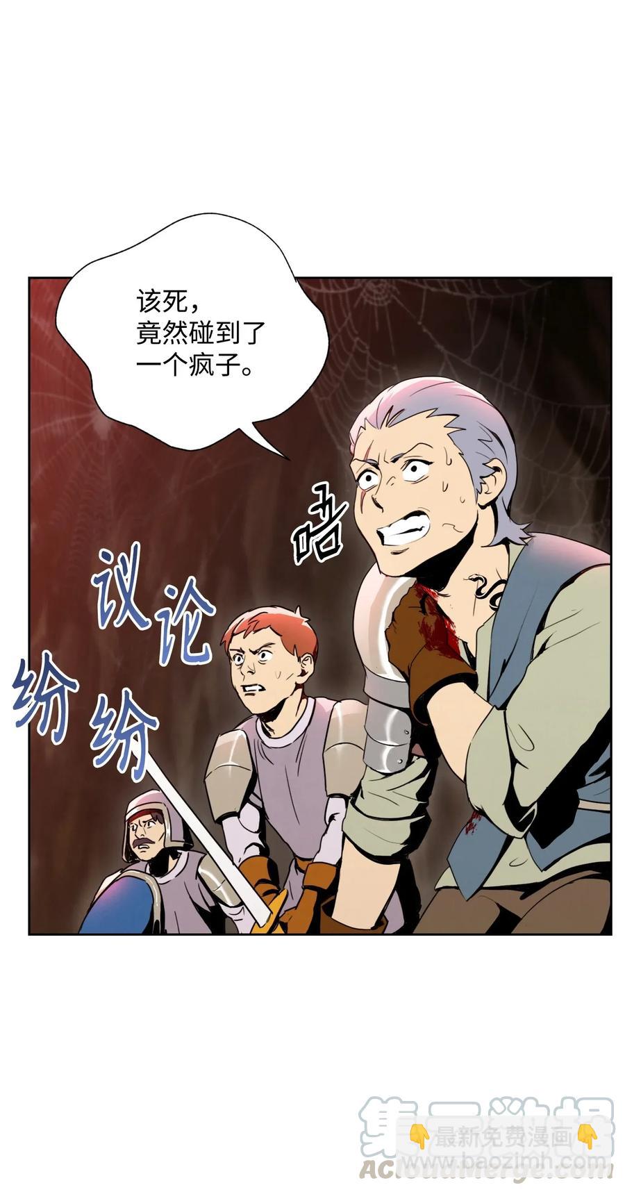 《骷髅骑士没能守住副本》29 睚眦必报 第21页
