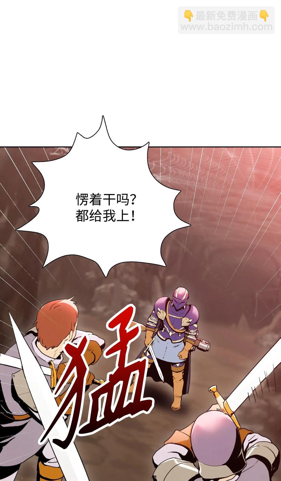 《骷髅骑士没能守住副本》29 睚眦必报 第22页