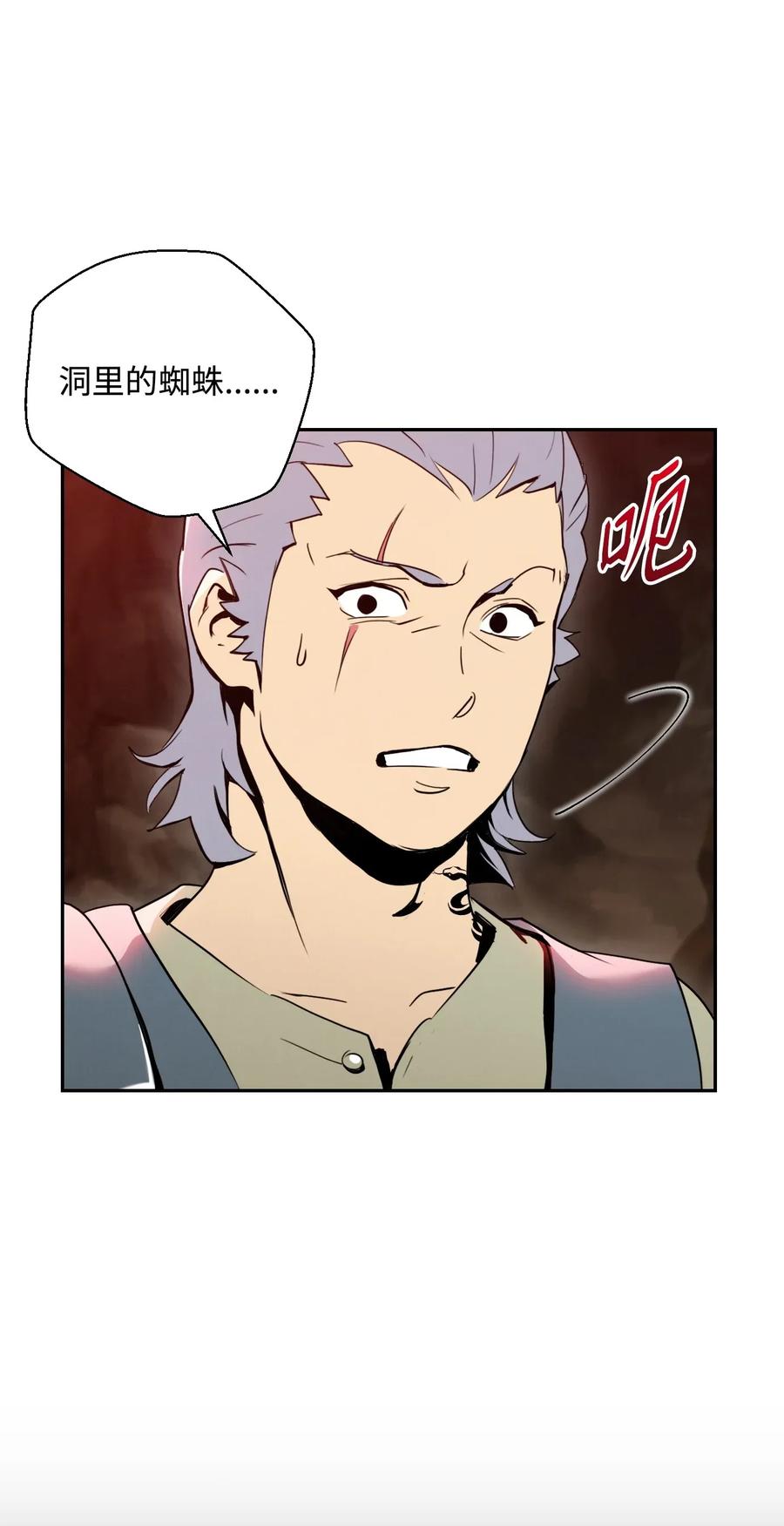 《骷髅骑士没能守住副本》29 睚眦必报 第7页