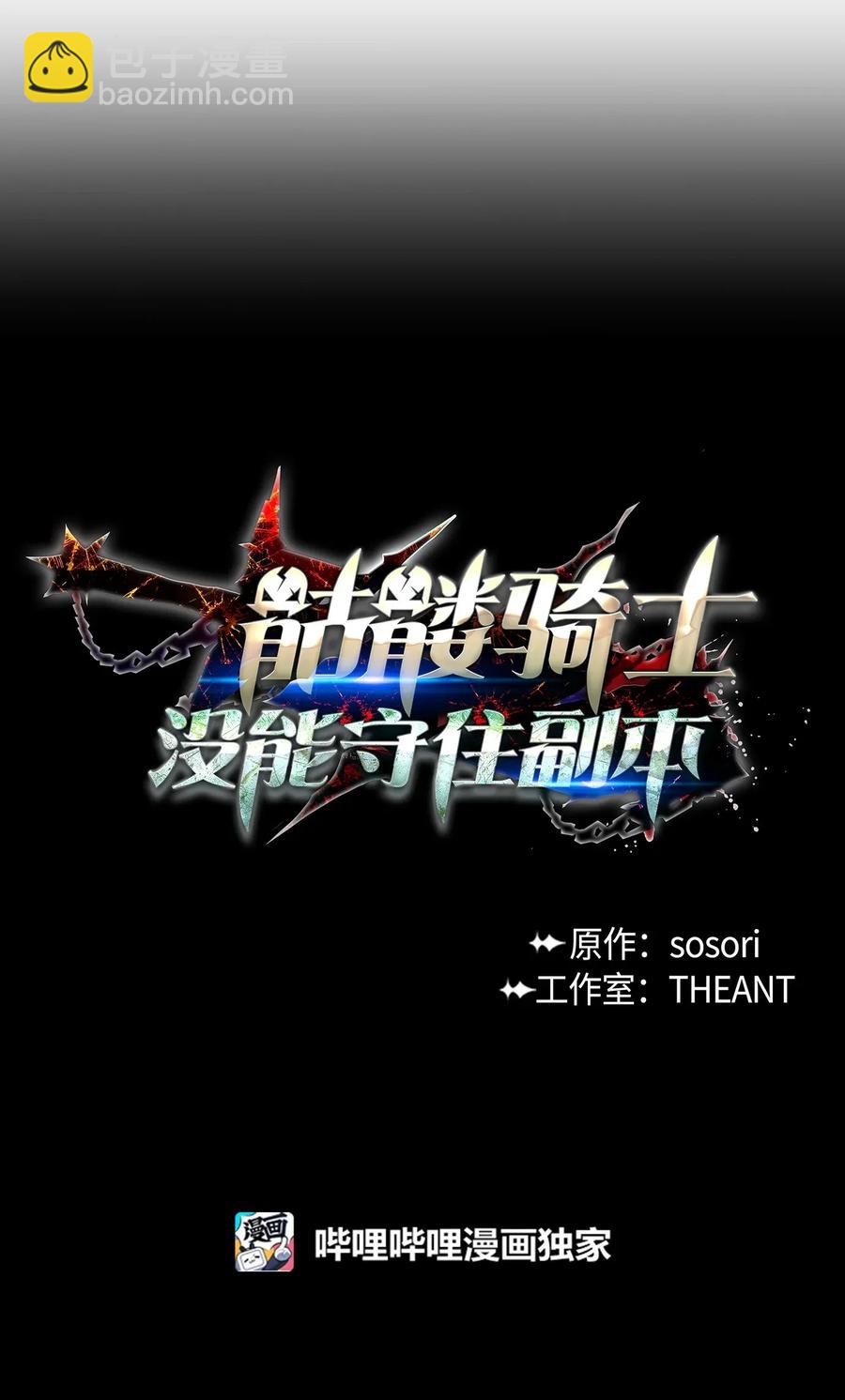 《骷髅骑士没能守住副本》29 睚眦必报 第8页
