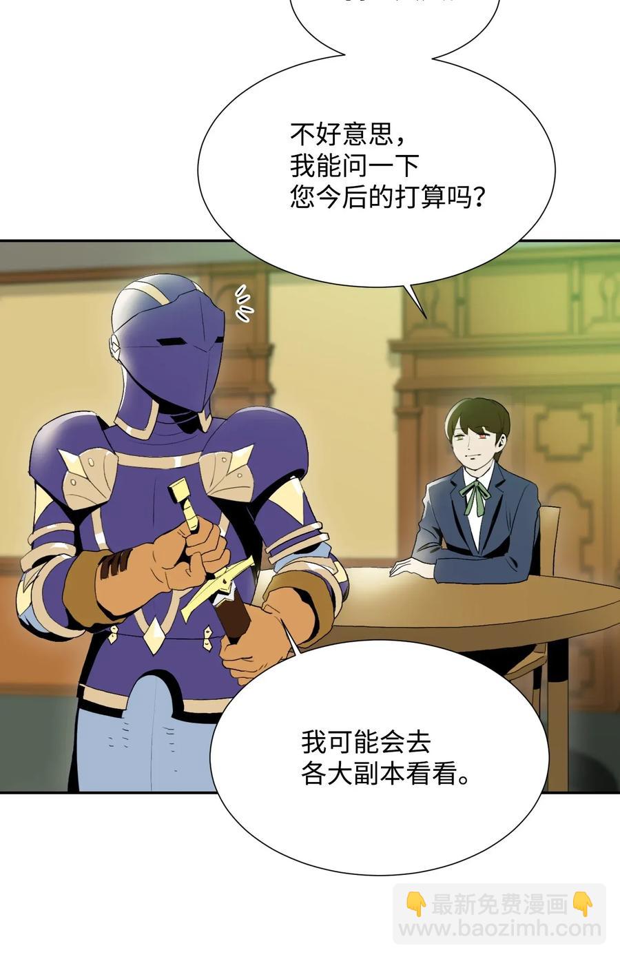 《骷髅骑士没能守住副本》33 正式成员 第15页