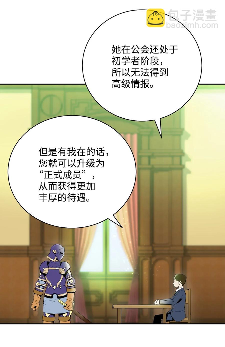 《骷髅骑士没能守住副本》33 正式成员 第18页