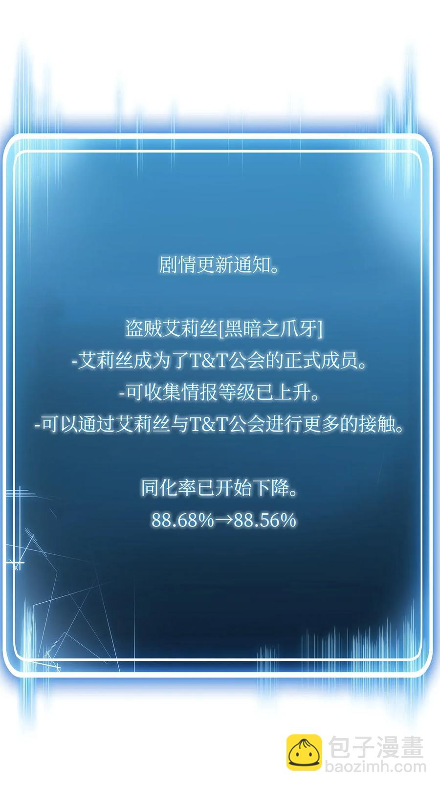 《骷髅骑士没能守住副本》33 正式成员 第31页