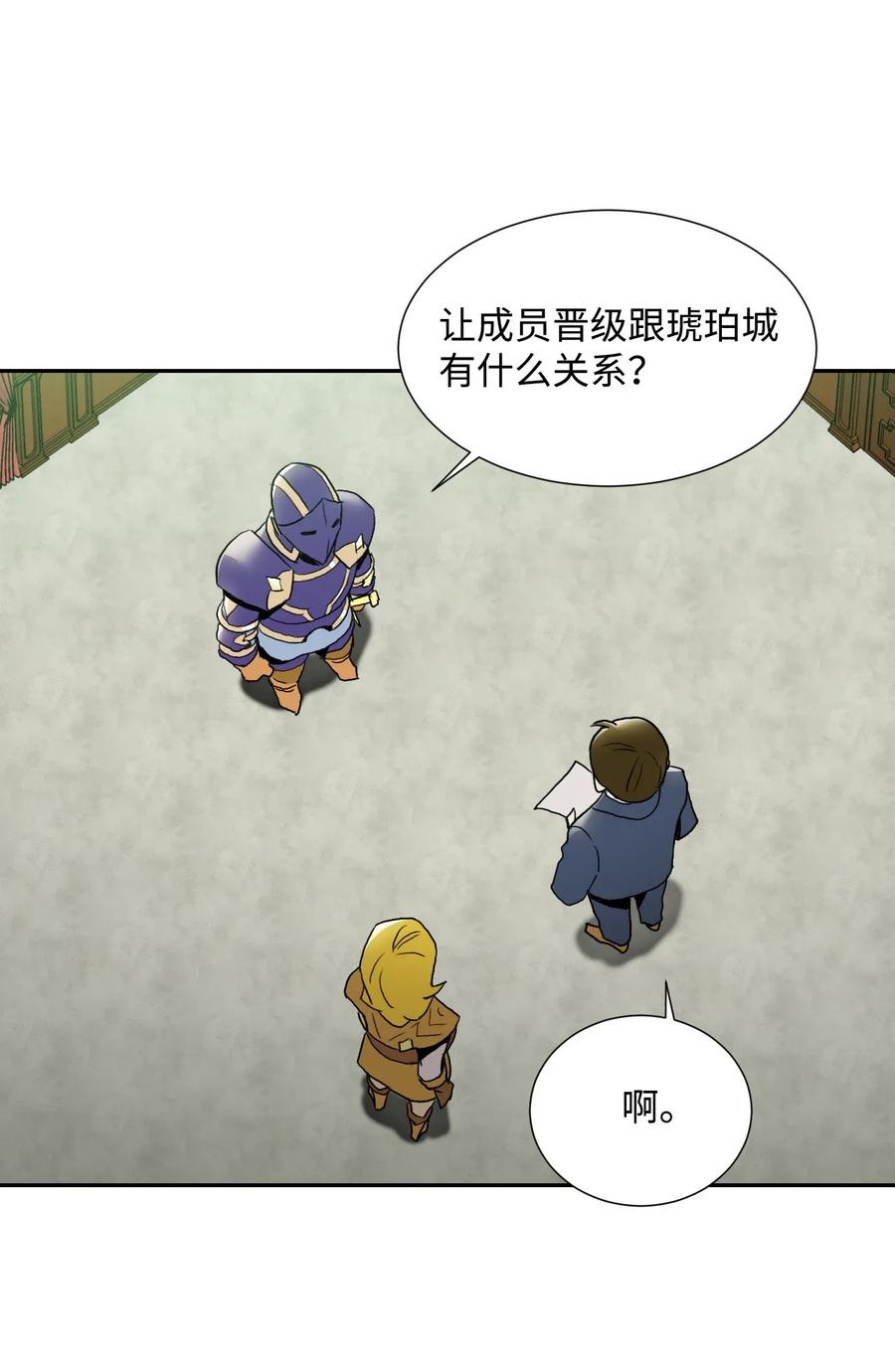 《骷髅骑士没能守住副本》33 正式成员 第46页