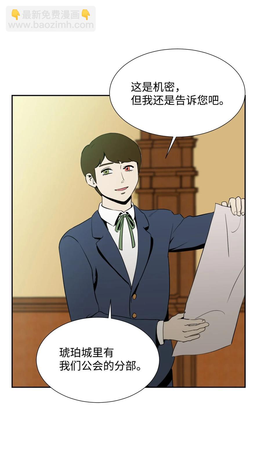 《骷髅骑士没能守住副本》33 正式成员 第47页