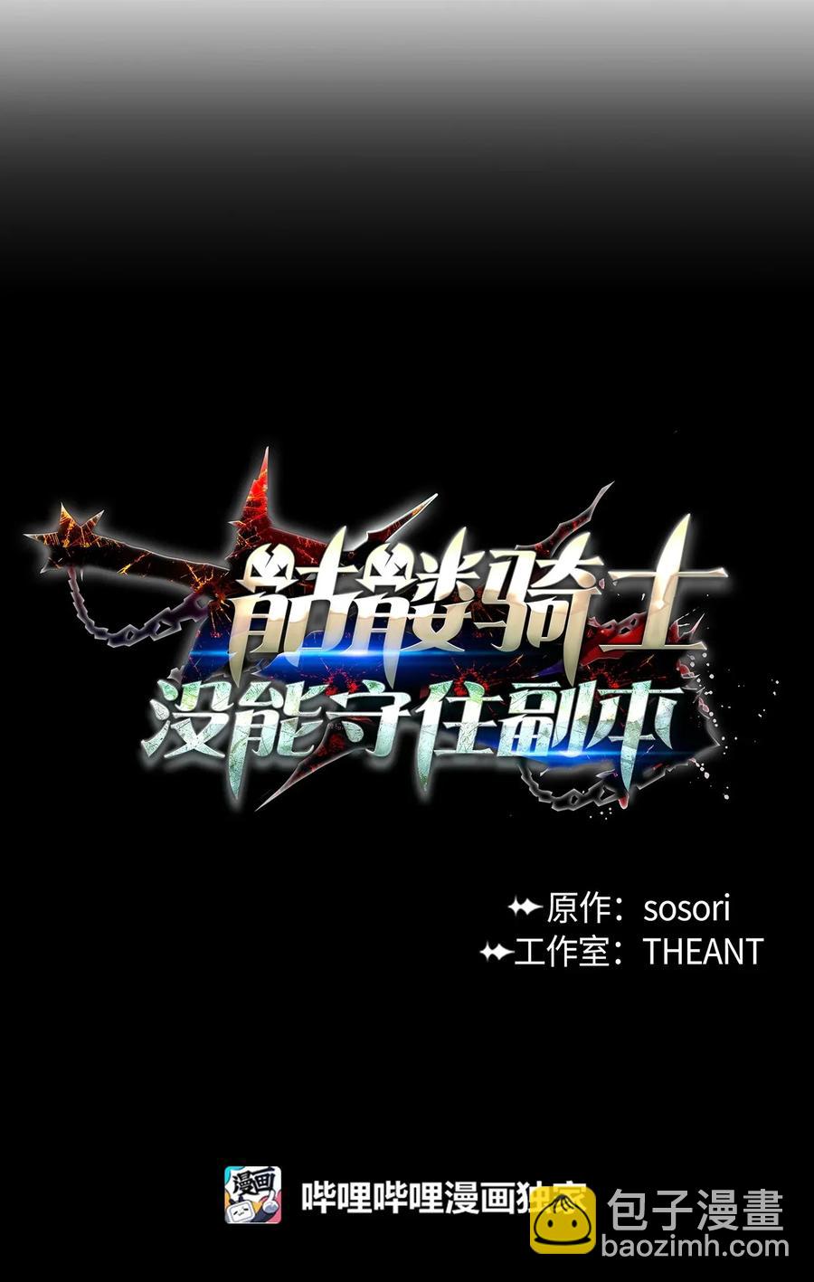 《骷髅骑士没能守住副本》35 十六魔王 第10页