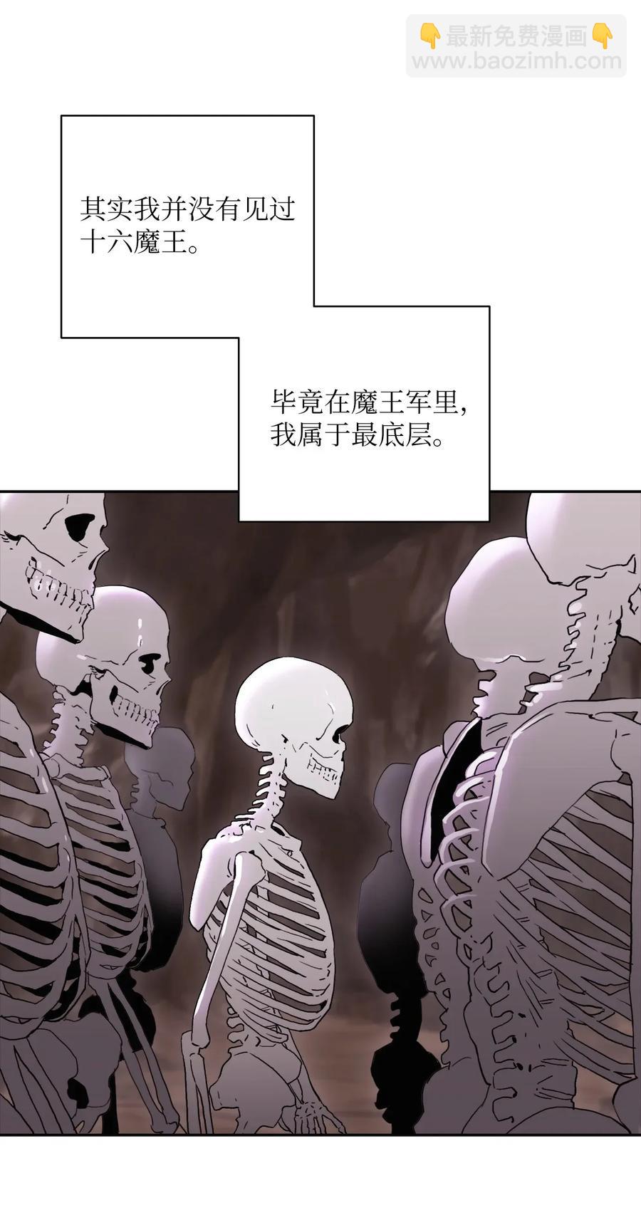 《骷髅骑士没能守住副本》35 十六魔王 第12页