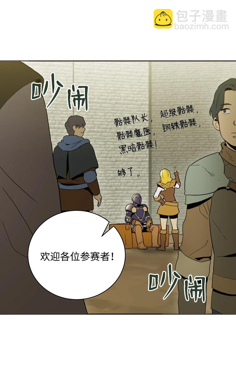《骷髅骑士没能守住副本》35 十六魔王 第23页