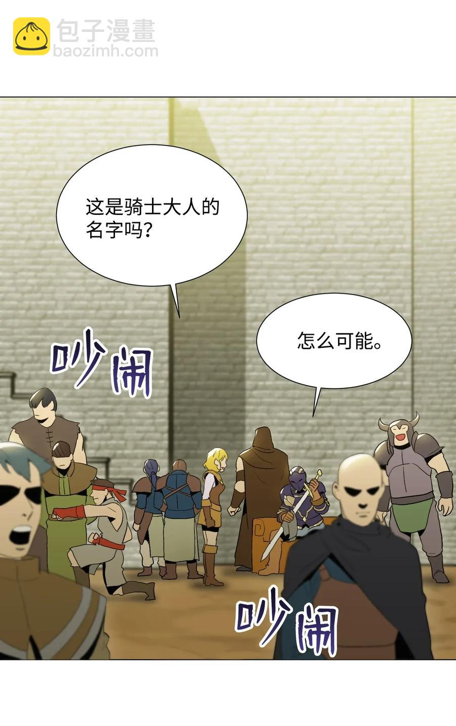 《骷髅骑士没能守住副本》35 十六魔王 第3页