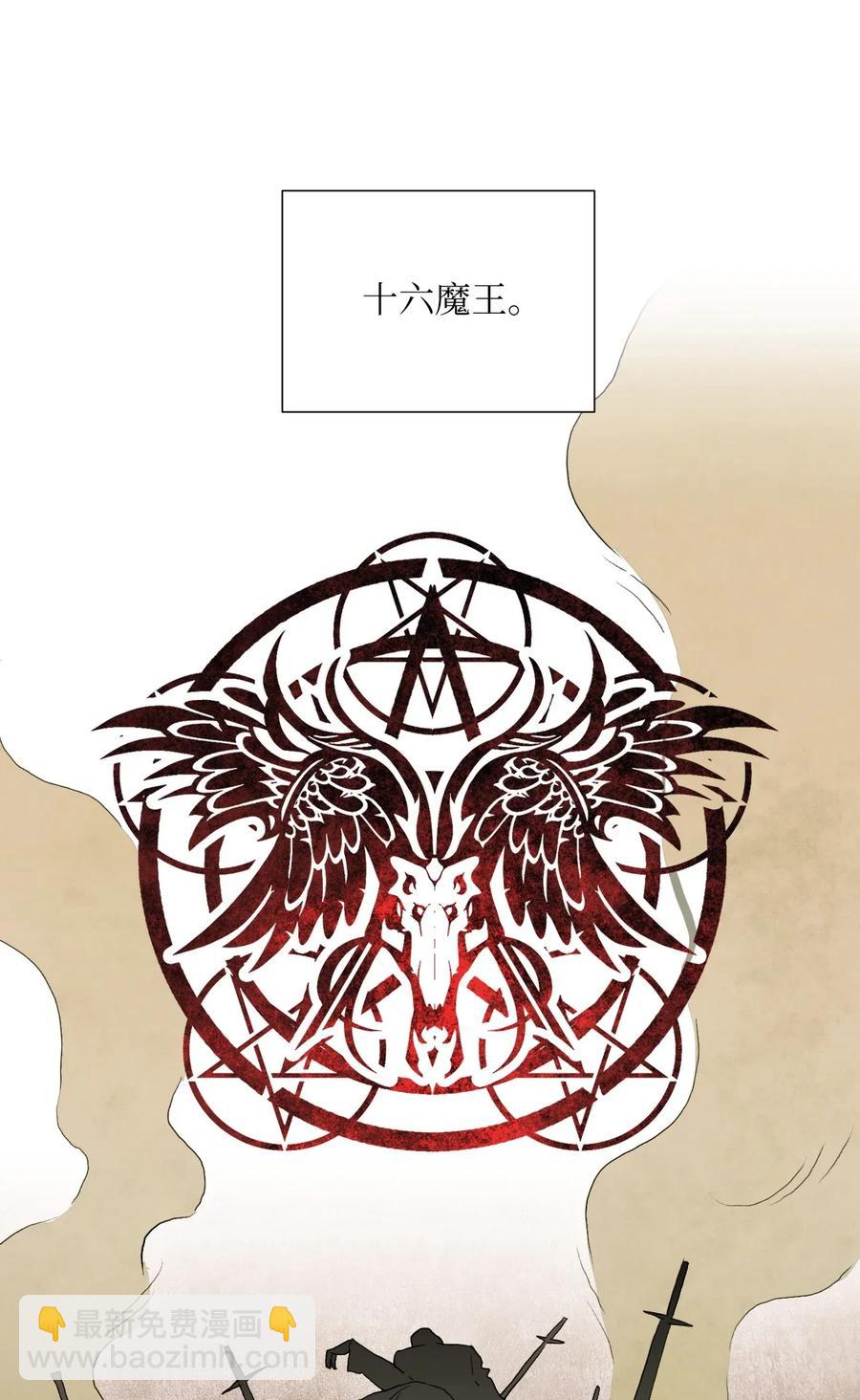 《骷髅骑士没能守住副本》35 十六魔王 第6页