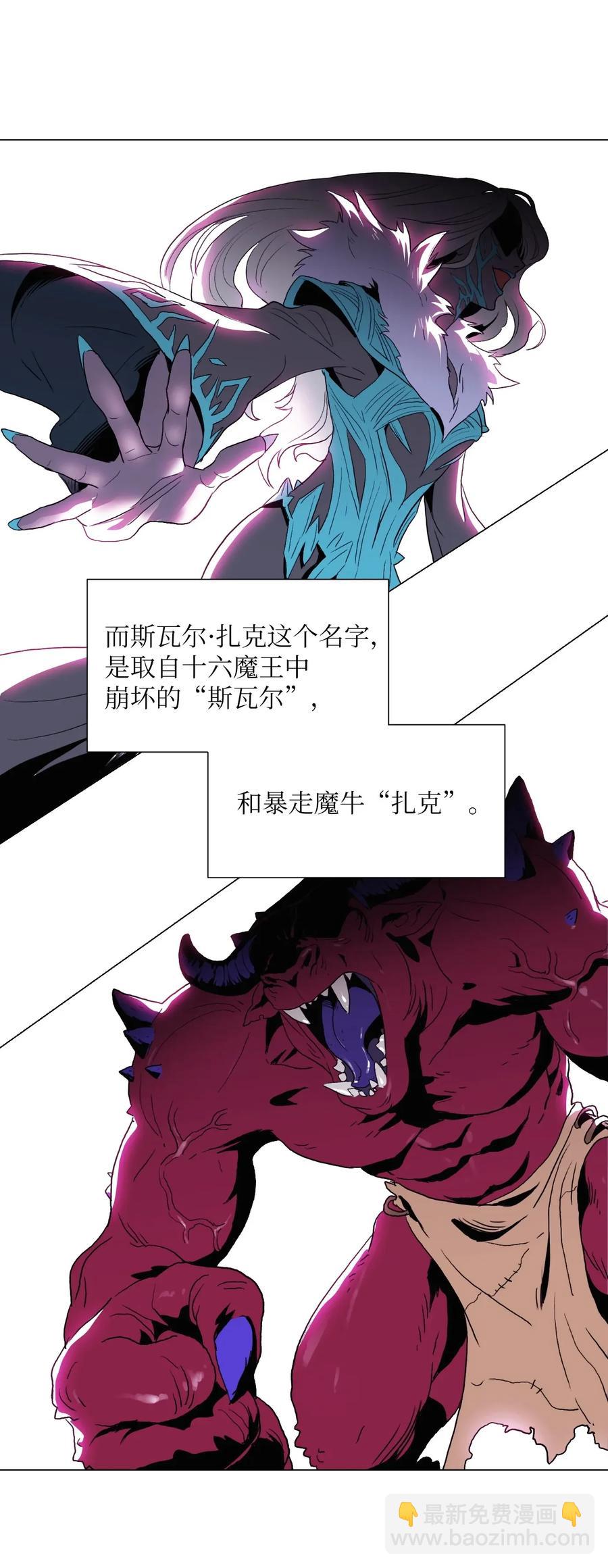 《骷髅骑士没能守住副本》35 十六魔王 第8页