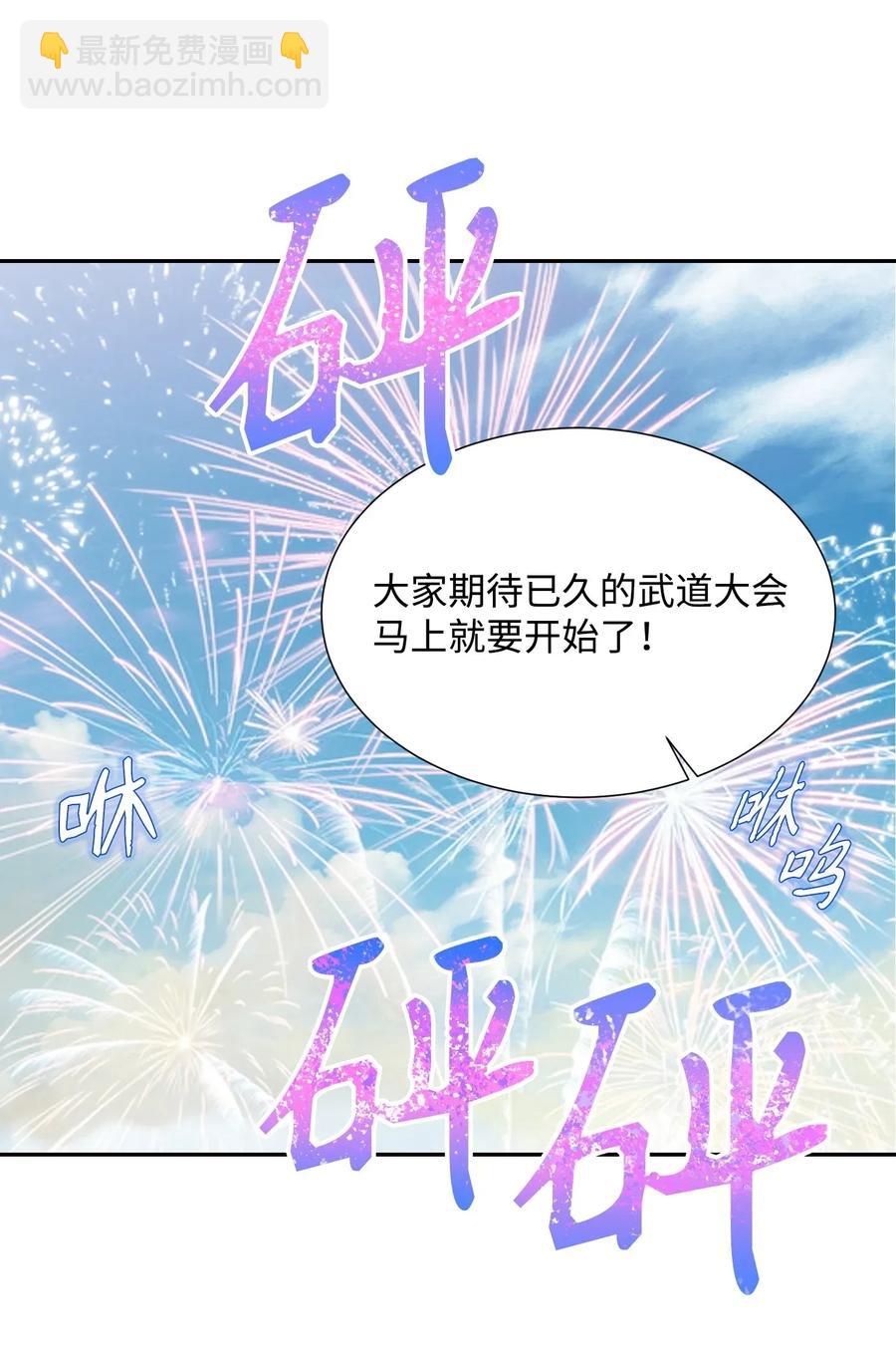 《骷髅骑士没能守住副本》36 武道大会 第11页