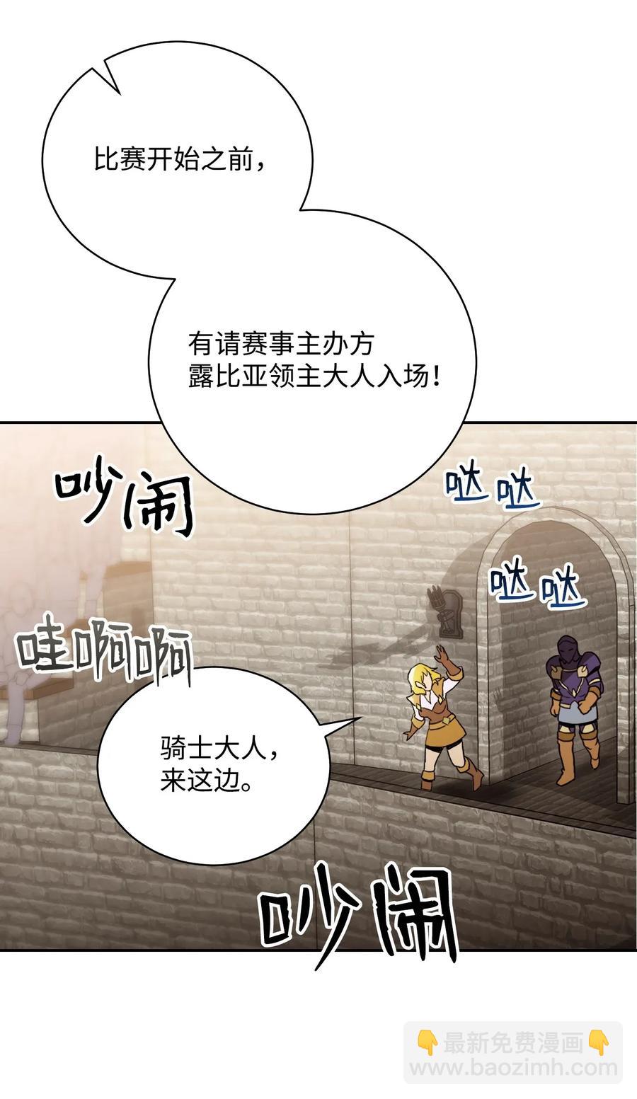 《骷髅骑士没能守住副本》36 武道大会 第12页