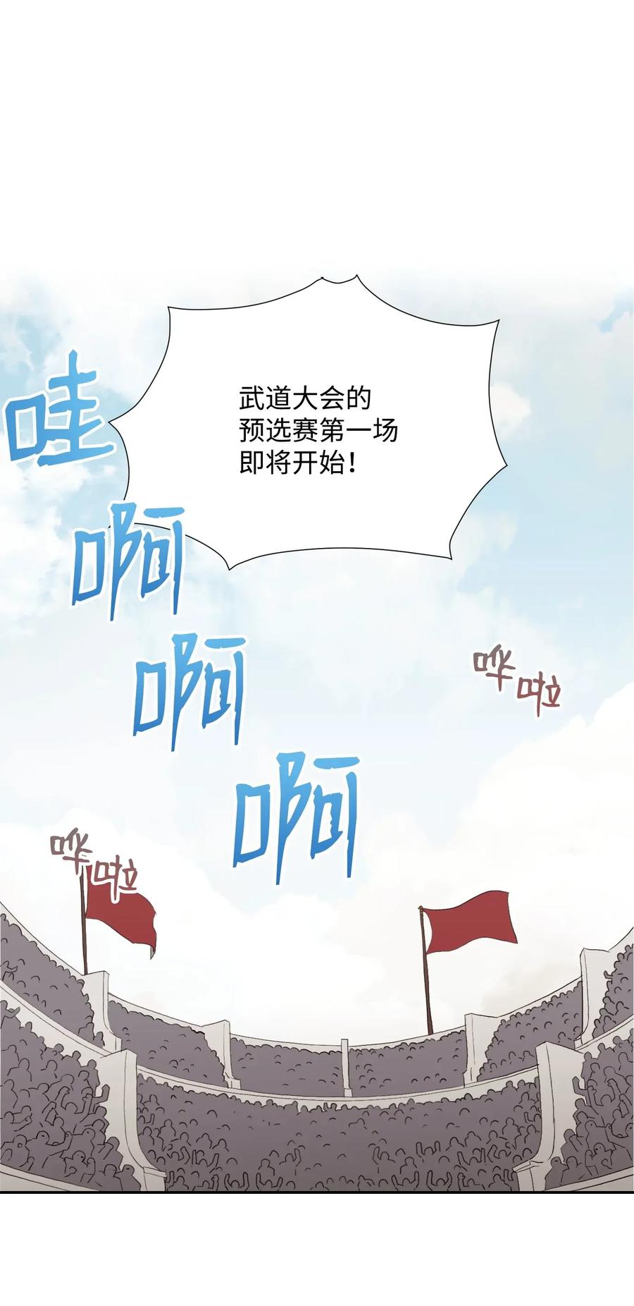 《骷髅骑士没能守住副本》36 武道大会 第20页