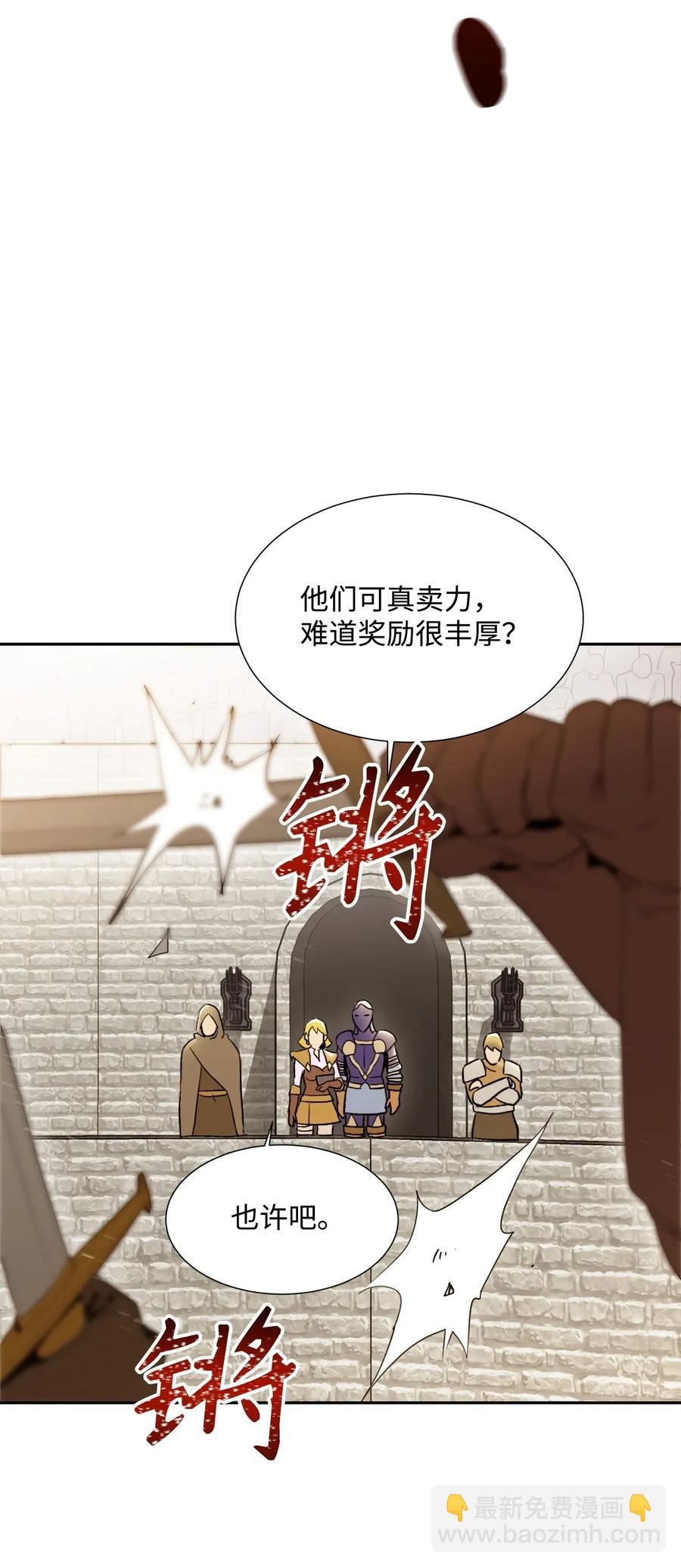 《骷髅骑士没能守住副本》36 武道大会 第23页