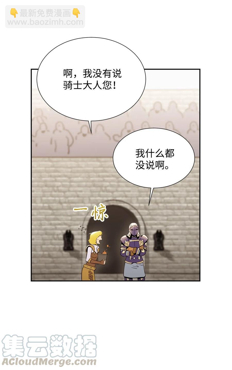 《骷髅骑士没能守住副本》36 武道大会 第29页